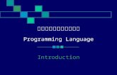 ภาษาโปรแกรม Programming Language
