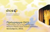 Τι είναι το πρόγραμμα  DICE ; -  Εισαγωγή στο πρόγραμμα και στην έκθεση πολιτικής κατεύθυνσης