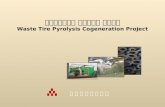 폐타이어열분해 열병합발전 프로젝트 Waste Tire Pyrolysis Cogeneration Project