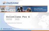DriveClone Pro 6 硬碟克隆  專業版