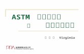 ASTM 全文資料庫 與    標準資料查詢