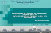 Национальная атомная энергетическая  Компания «Энергоатом» Украина