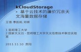 kCloudStorage -  基于云技术的廉价冗余天文海量数据存储