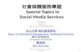 社會媒體服務專題  Special Topics in  Social Media Services