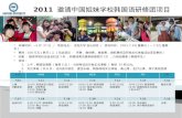 2011  邀请中国姐妹学校韩国语研修团项目