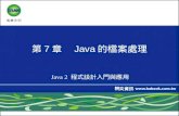 第 7 章　 Java的檔案處理