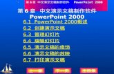第 6 章  中文演示文稿制作软件 PowerPoint 2000