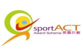 sport ACT Award Scheme 獎勵計劃