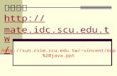 課程網站 mate.idc.scu.tw