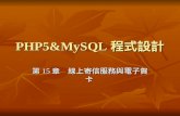 PHP5&MySQL 程式設計