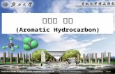 第八章 芳烃 ( Aromatic Hydrocarbon )