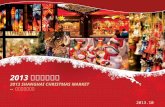 2013上海 圣诞 集市 2013 SHANGHAI  CHRISTMAS  MARKET -- 广告位招商方案
