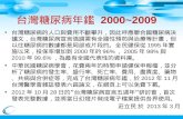台灣糖尿病年鑑  2000~2009