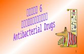 บทที่ 6  ยาต้านจุลชีพ Antibacterial Drugs