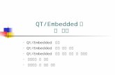 QT /Embedded 와  웹 서버