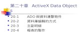 第二十章   ActiveX Data Objects