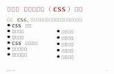 第三章 层叠样式表（ CSS ）技术