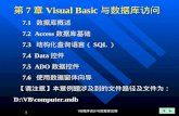 第 7 章 Visual Basic 与数据库访问 7.1   数据库概述 7.2  Access 数据库基础 7.3   结构化查询语言（ SQL ）  7.4  Data 控件