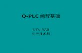 Q-PLC 编程基础