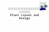 การออกแบบและวางผังโรงงาน Plant Layout and Design