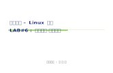 [ 2014-1]  운영체제  – Linux  실습 LAB#6  :  프로세스 관리하기