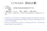YUMARK  網站企劃