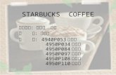 STARBUCKS  COFFEE
