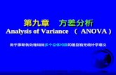 第九章    方差分析 Analysis of Variance  （ ANOVA )
