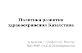 Политика развития здравоохранения Казахстана