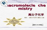 macromolecle  chemistry 高分子化学