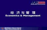 经  济 与 管  理 Economics & Management