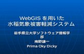 WebGIS を用いた 水稲気象被害軽減システム