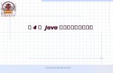第 4 讲  Java 对象容器与异常处理
