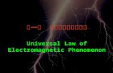 第一章   电磁现象的普遍规律 Universal Law of Electromagnetic Phenomeno n