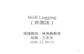 Well Logging （井測法）