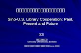 中美图书馆之间合作的过去、现在和未来 Sino-U.S. Library Cooperation: Past, Present and Future