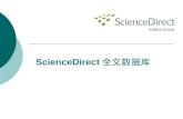 ScienceDirect 全文数据库