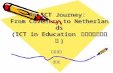 An ICT Journey:  From Coventry to Netherlands (ICT in Education  世界的潮流與趨勢 )