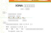 XDNA 技術發展趨勢