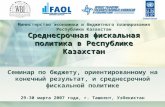 Министерство экономики и бюджетного планирования Республики Казахстан