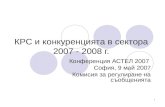 КРС и конкуренцията в сектора  2007 - 2008 г.