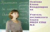 Осипова Елена Владимировна Учитель английского языка МБОУ СОШ №4