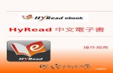 HyRead 中文 電子書