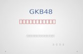 GKB48 ステージアップ への提案