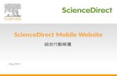 ScienceDirect Mobile Website 結合 行動 裝置