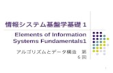 情報システム基盤学基礎 1