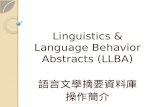 Linguistics & Language Behavior Abstracts (LLBA ) 語言文學摘 要 資料庫 操作簡介