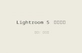 Lightroom  5  額外功能