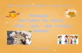 МДОУ «Центр развития ребенка – Детский сад № 2»  Конкурс  построек из песка