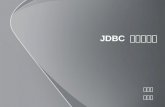 JDBC  프로그래밍